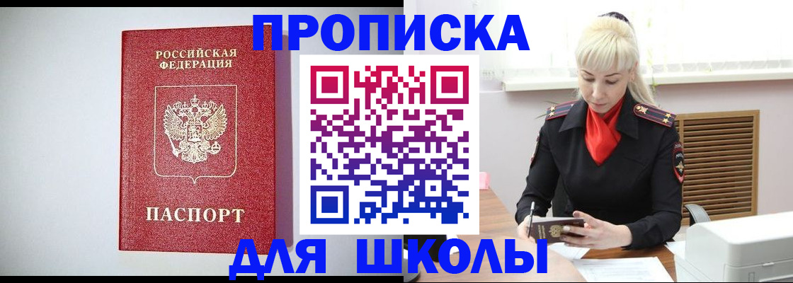 прописка в Звенигороде