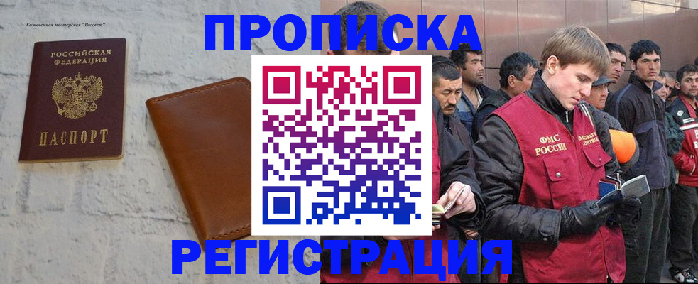 временная регистрация для школы в Звенигороде