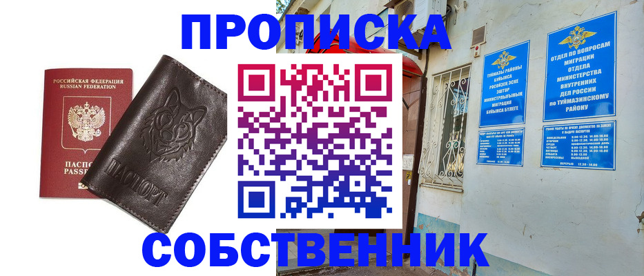 прописка гарантия в Звенигороде