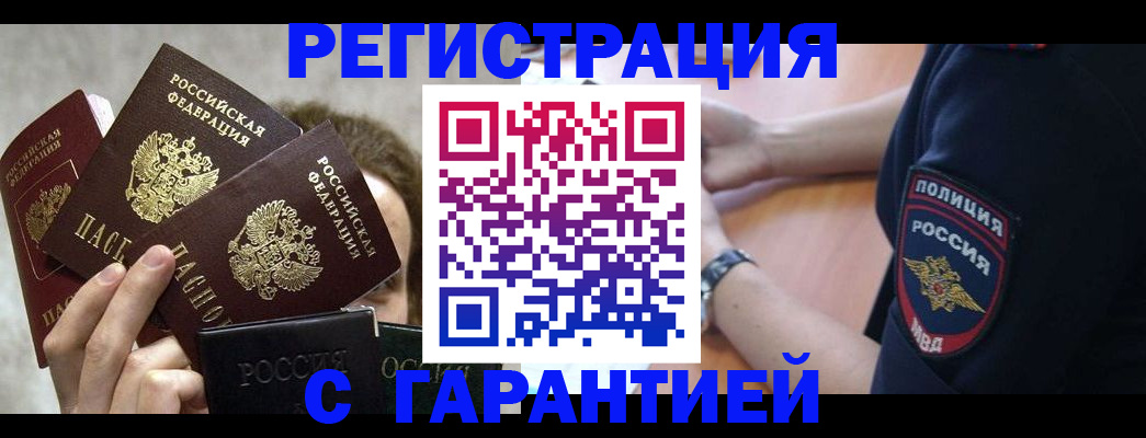 миграционный учет в Звенигороде