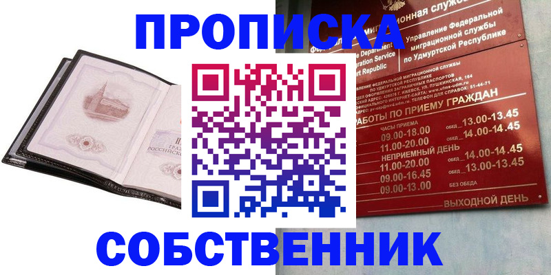 купить прописку в Звенигороде