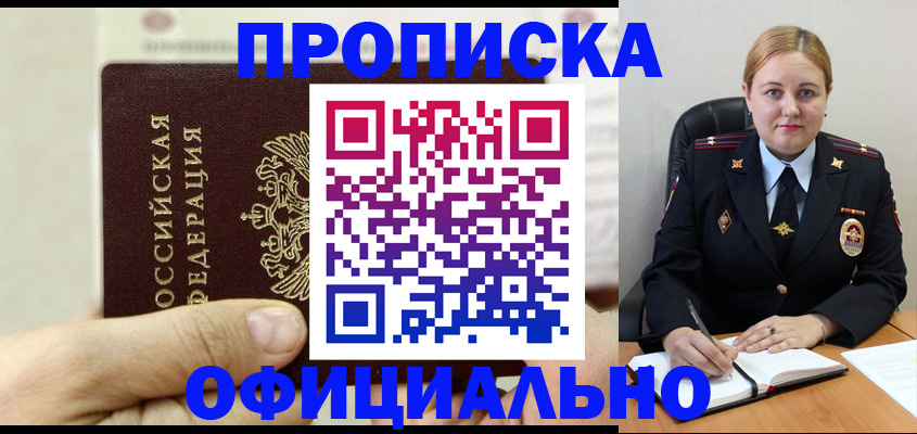 временная регистрация в квартире в Звенигороде