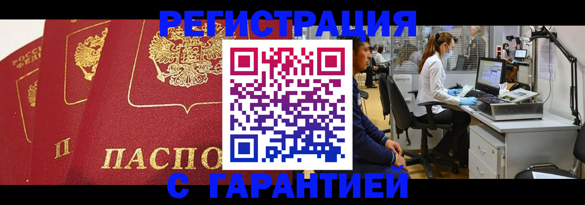 временная регистрация адрес в Звенигороде