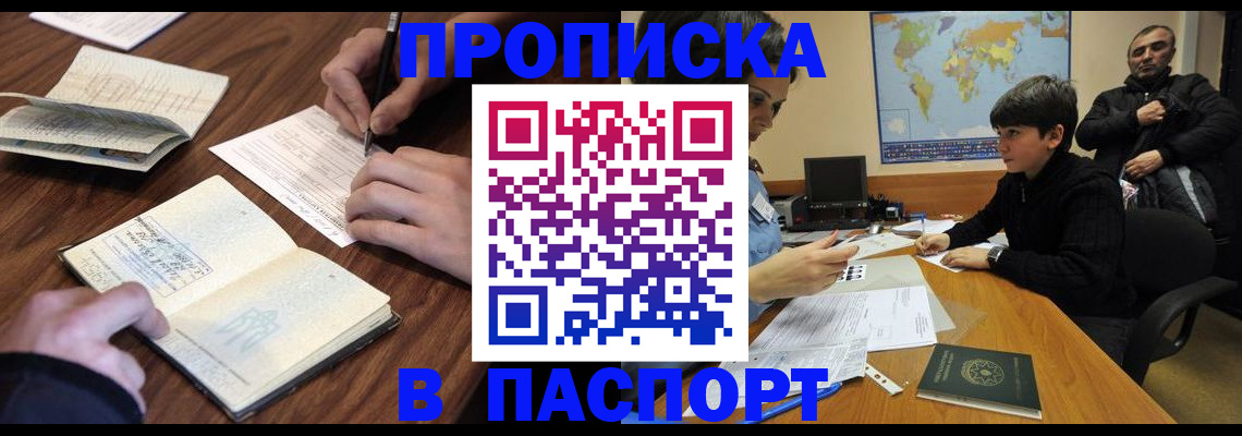 прописка законно в Звенигороде